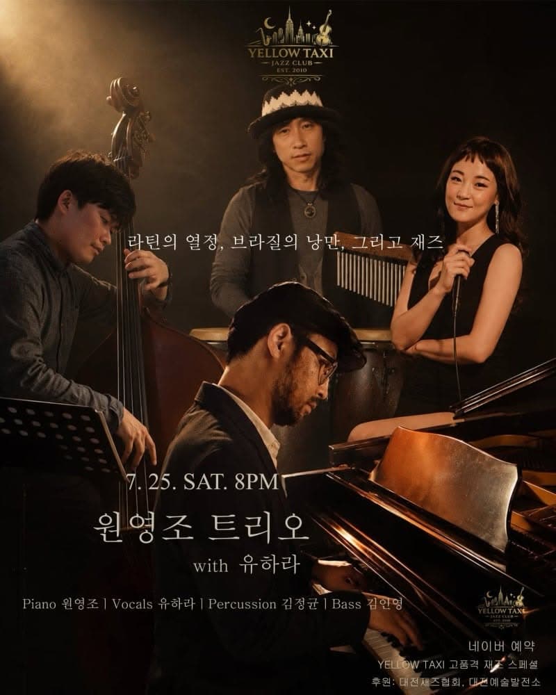 YELLOW TAXI 고품격 재즈 스페셜, 원영조 트리오 with 유하라: 라틴의 열정 & 브라질의 낭만 그리고 재즈 [대전]