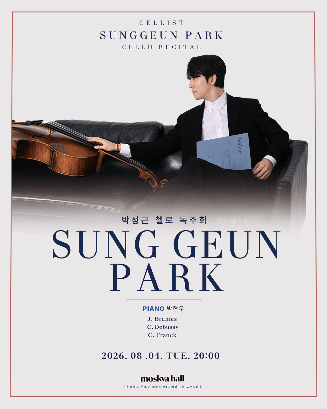 박성근 첼로 리사이틀