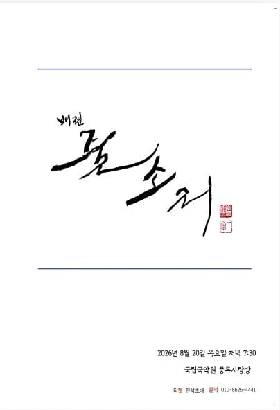 배런 아쟁산조 발표회