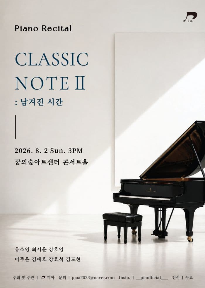 Classic Note Ⅱ: 남겨진 시간