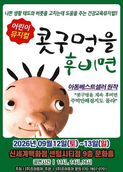 콧구멍을 후비면 [부산 해운대]