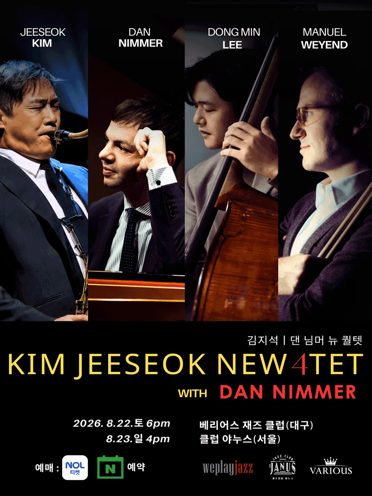 김지석 New 4tet with 댄 님머 밴드 공연 [서울]