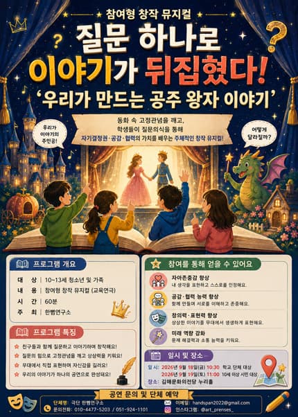 우리가 만드는 공주 왕자 이야기 [김해]