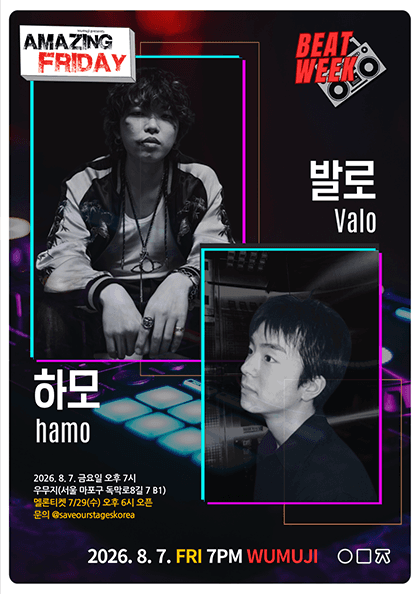 경이로운 금요일: Beat Week with VALO X HAMO