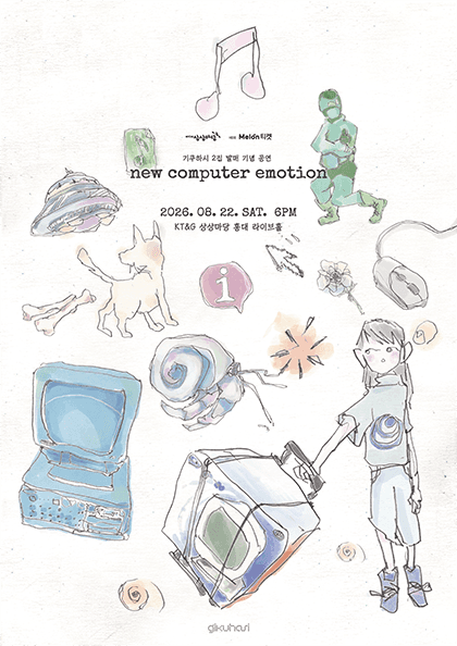 기쿠하시 2집 발매 기념 공연: new computer emotion
