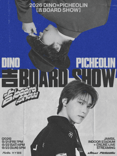 디노X피철인: 吉BOARD SHOW