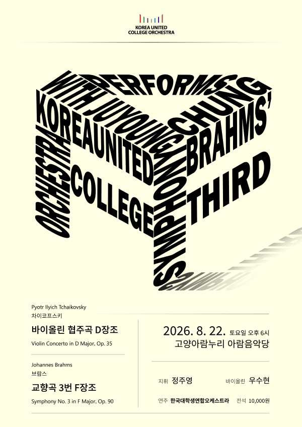 KUCO의 브람스 교향곡 3번 [고양]