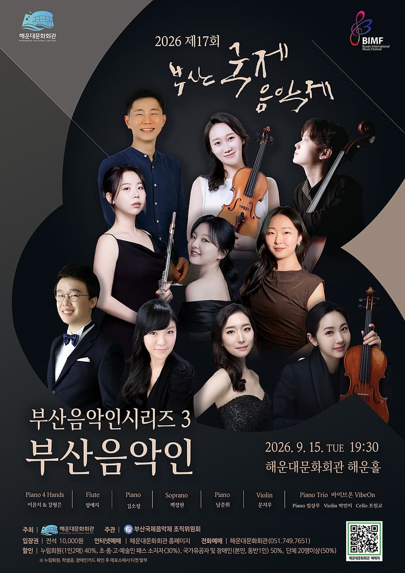 제17회 부산 국제 음악제, 부산 음악인 시리즈3. 부산음악인