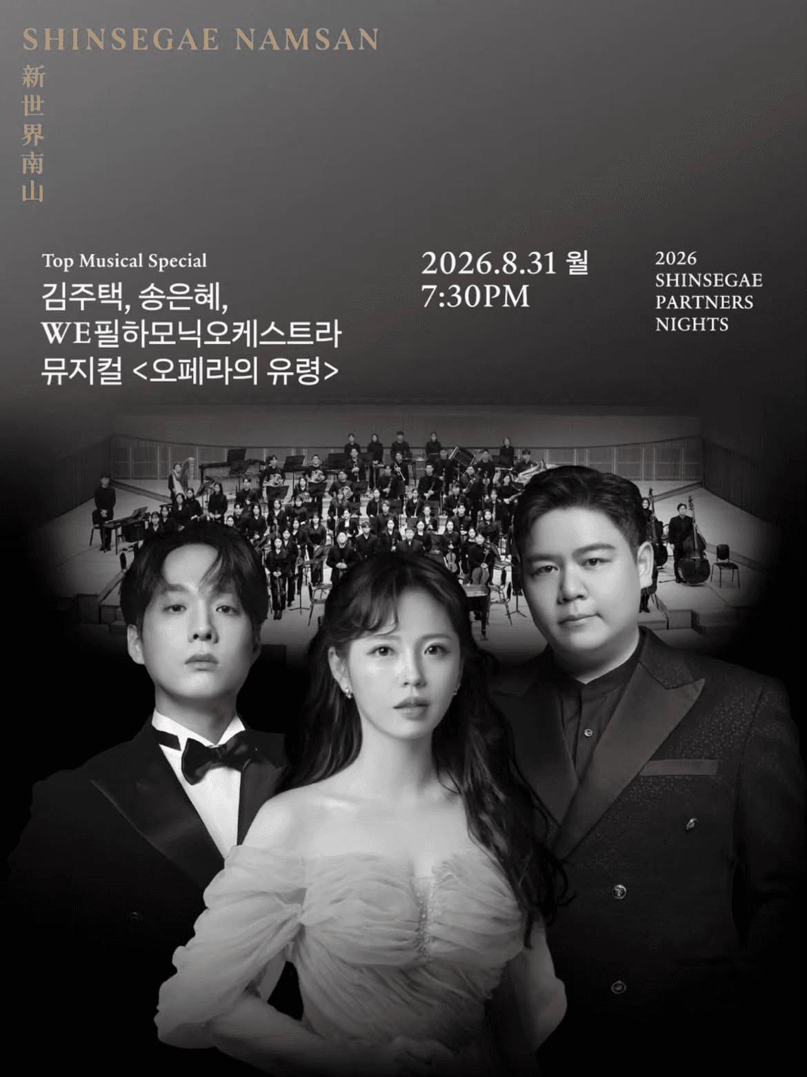 오페라의 유령 [서울 중구]