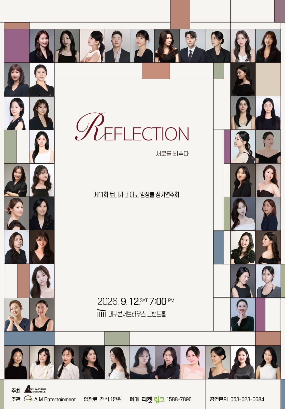 제11회 토니카 피아노 앙상블 정기 연주회 [대구]