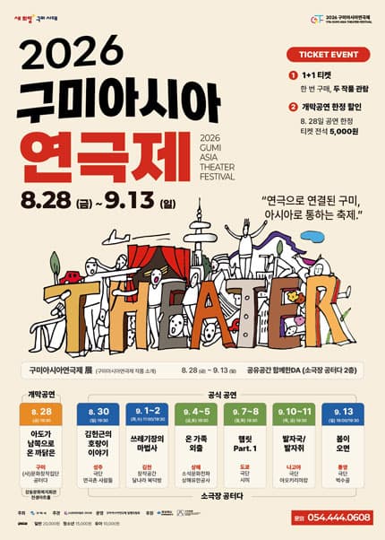 구미아시아연극제, 햄릿 Part. 1