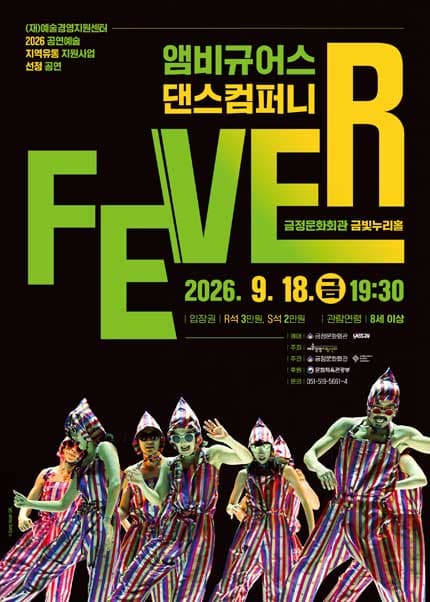 앰비규어스댄스컴퍼니, 피버 (FEVER) [부산]