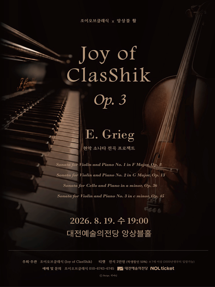 제3회 조이오브클래식 정기연주회, Joy of ClasShik Op.3 그리그 현악 소나타 전곡 프로젝트 [대전]
