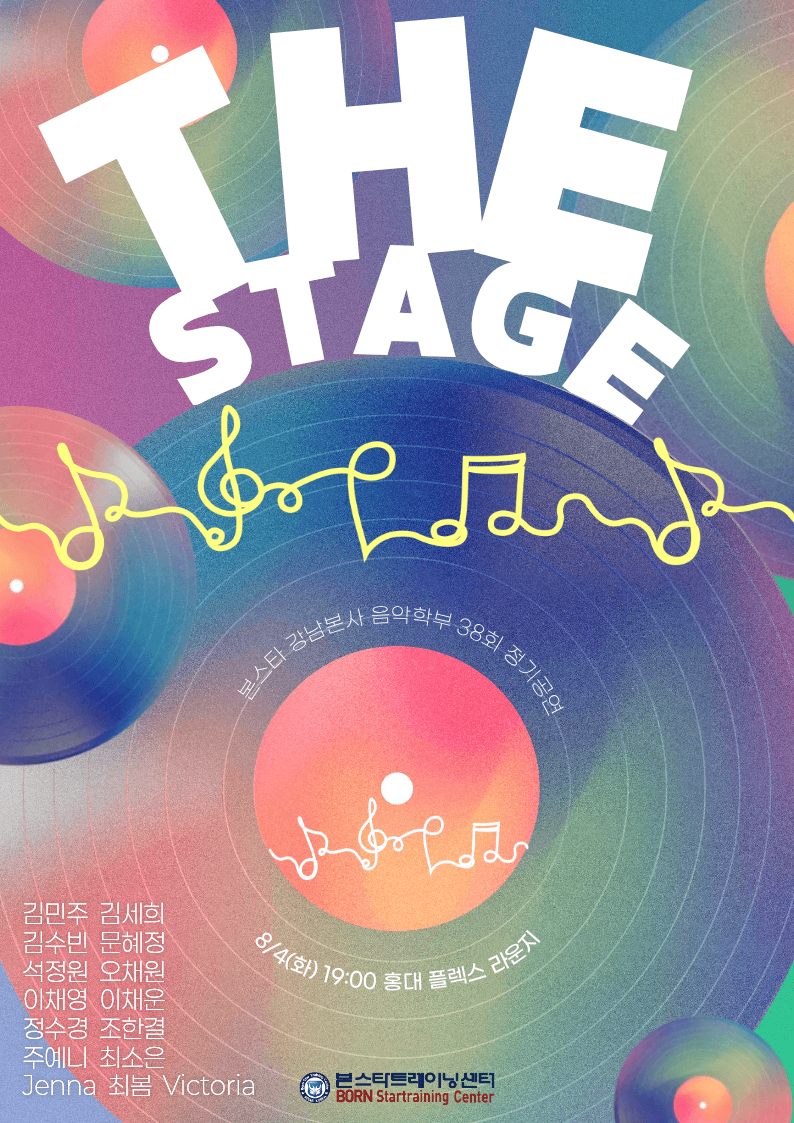 제38회 본스타 강남본사 음악학부 정기공연: THE STAGE of BORNSTAR
