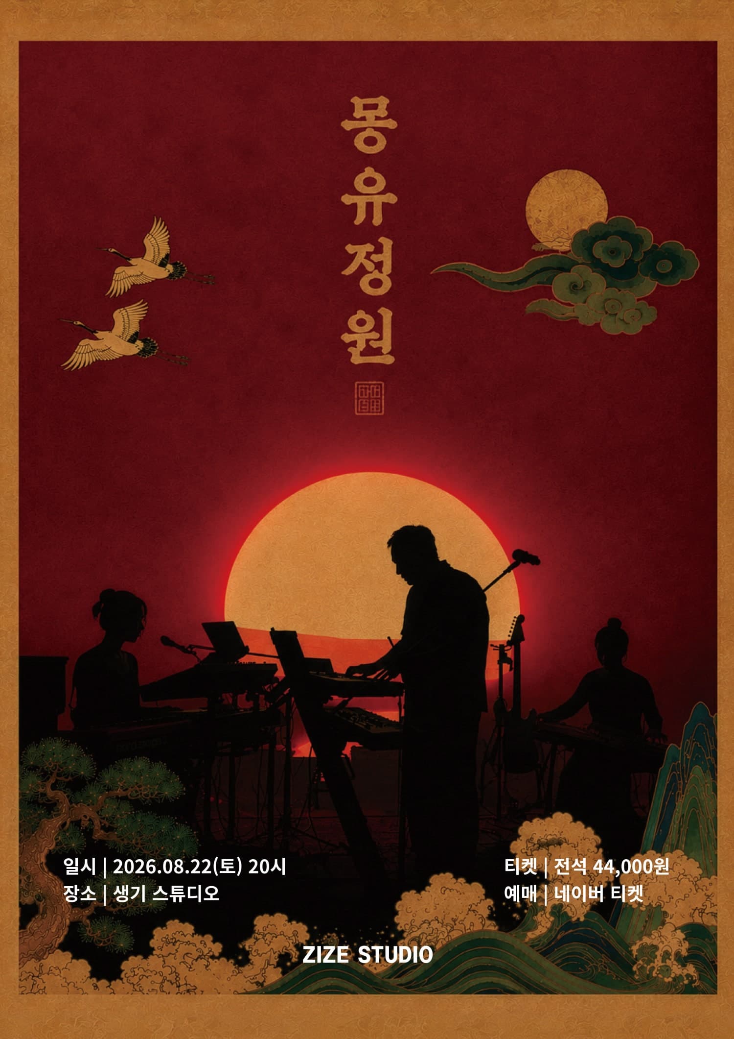 시오트 (SYOT) 단독공연: 몽유정원