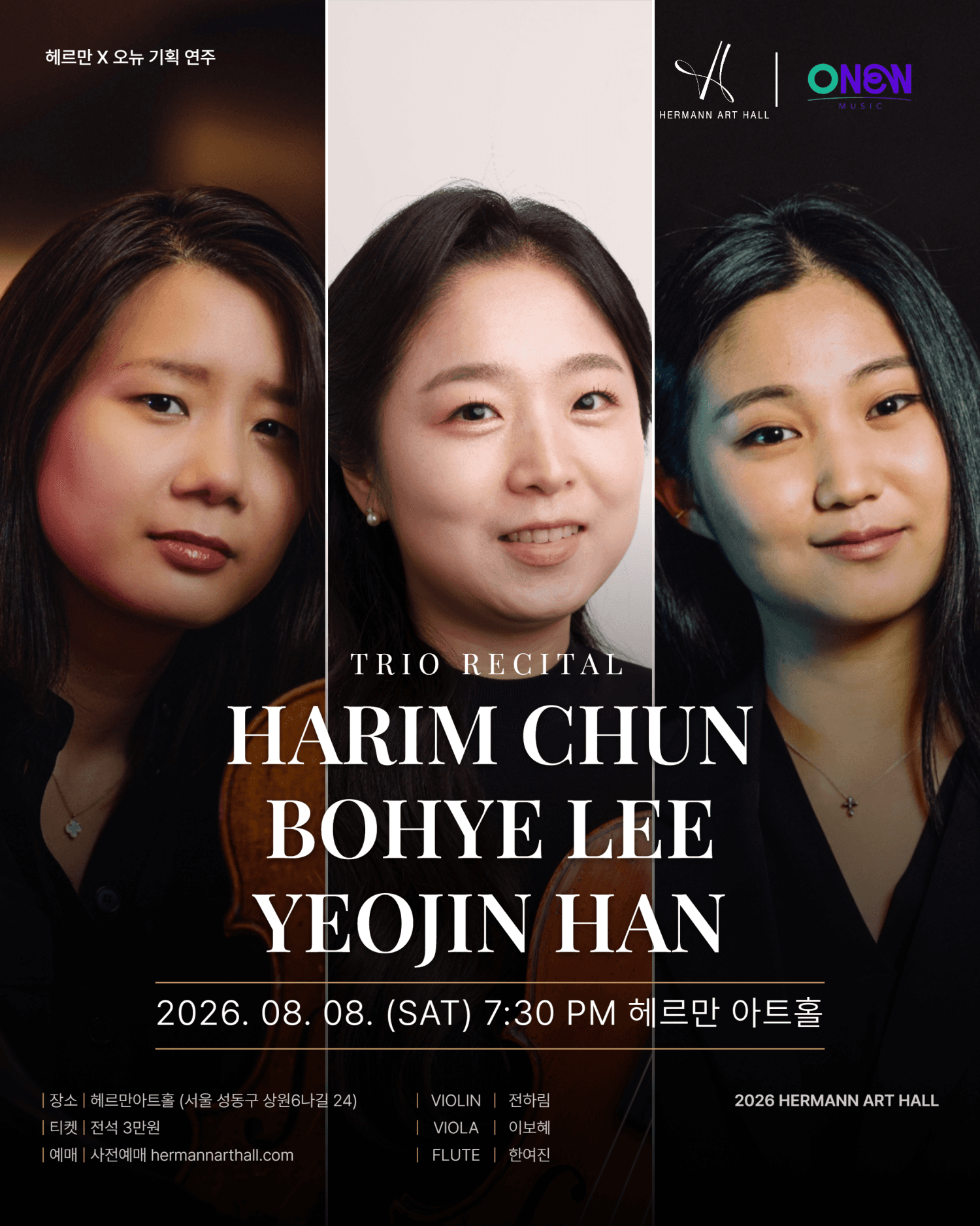헤르만 X 오뉴 기획 연주: 전하림, 이보혜, 한여진 트리오 리사이틀