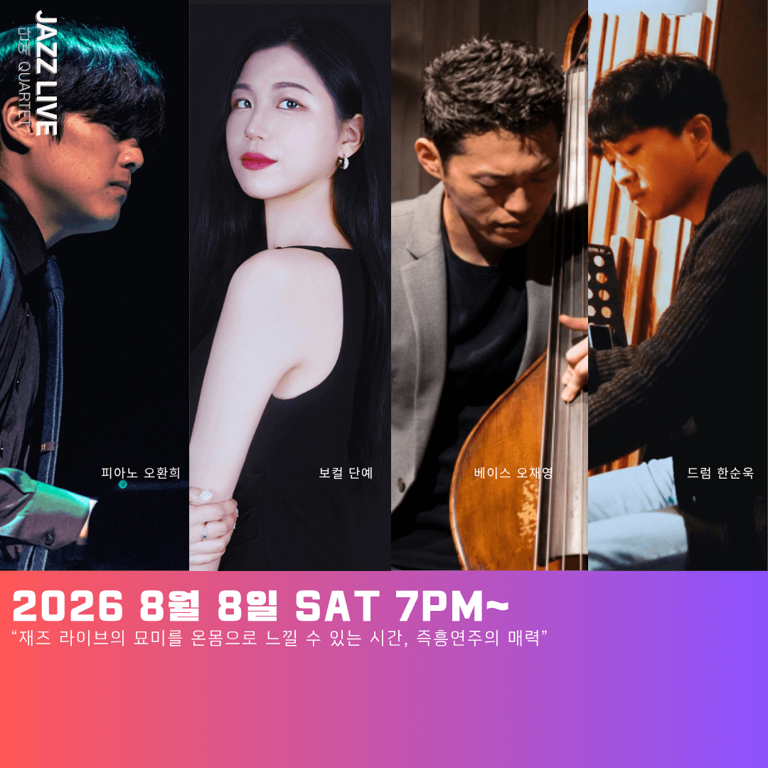 토요재즈살롱 LIVE IN 인천 송도, 단예 QUARTET