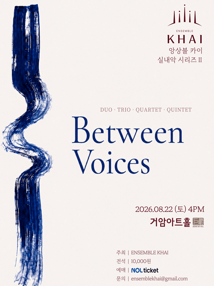 ENSEMBLE KHAI 앙상블 카이, 실내악 시리즈 Ⅱ. Between Voices