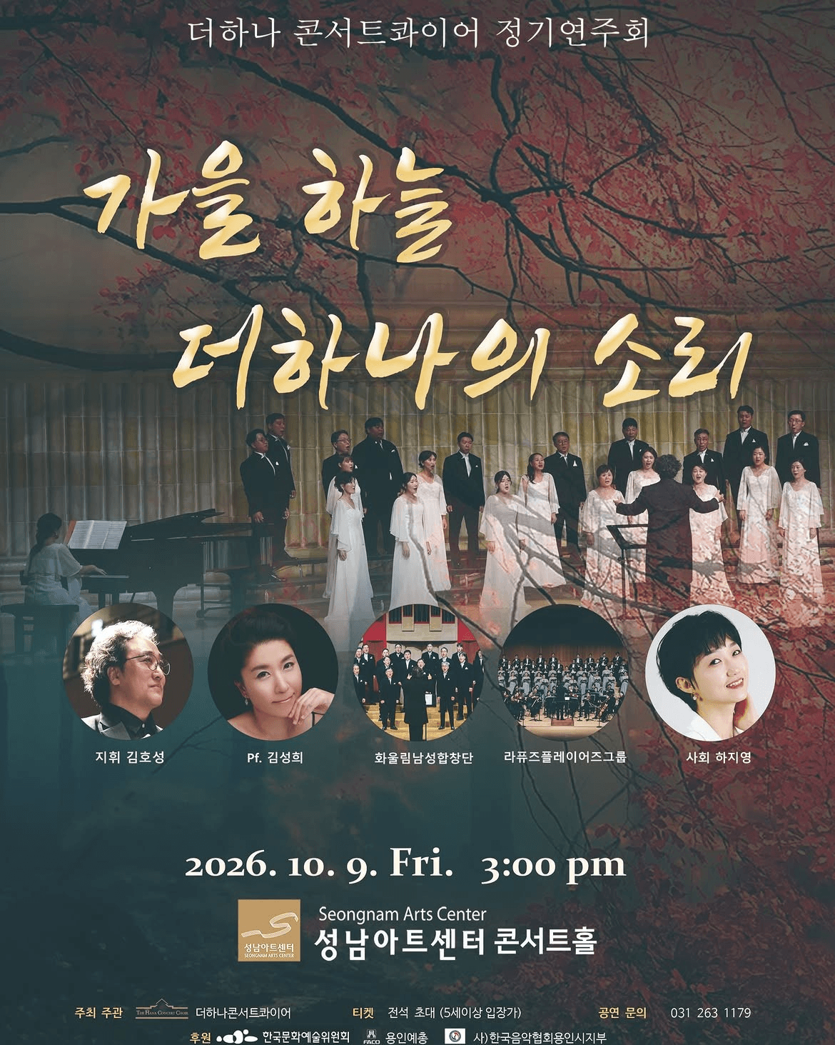 더하나콘서트콰이어 정기연주회 [성남]