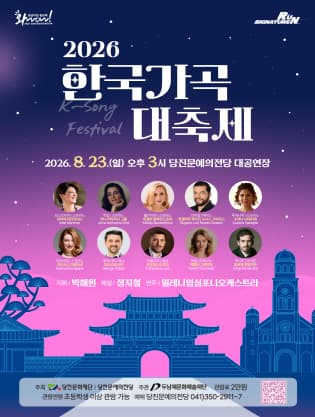 한국가곡 대축제 [당진]