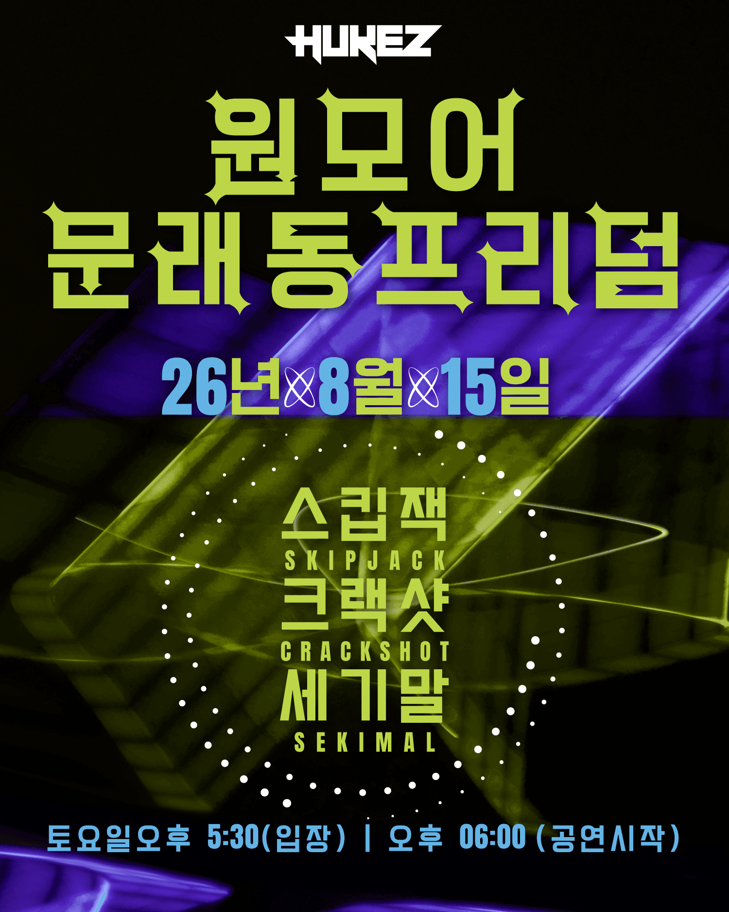원모어 문래동프리덤