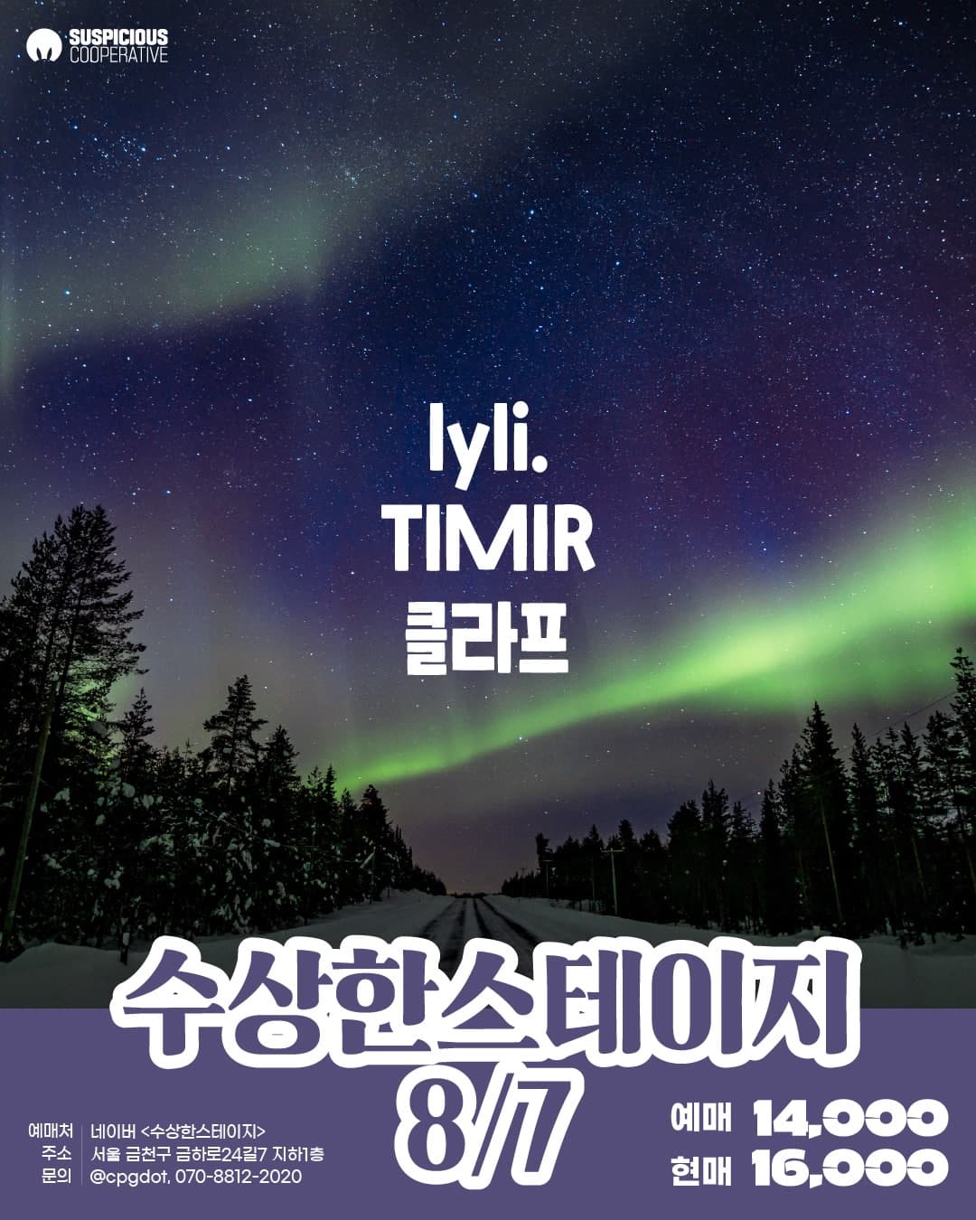 수상한스테이지 (08.07)
