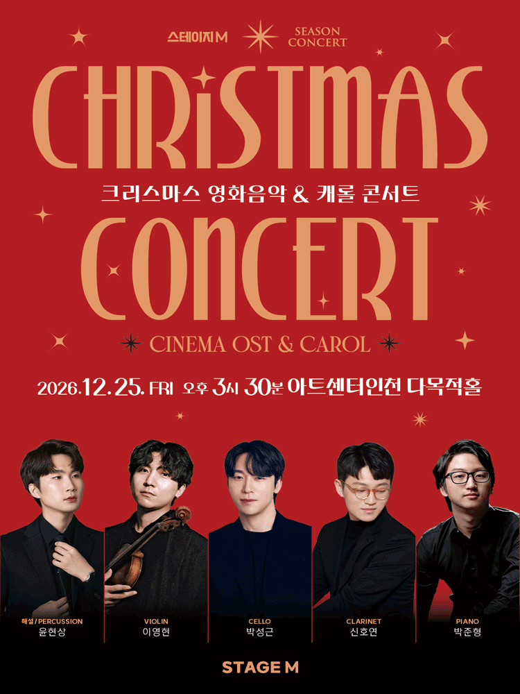 크리스마스 영화음악 & 캐롤 콘서트 [인천]