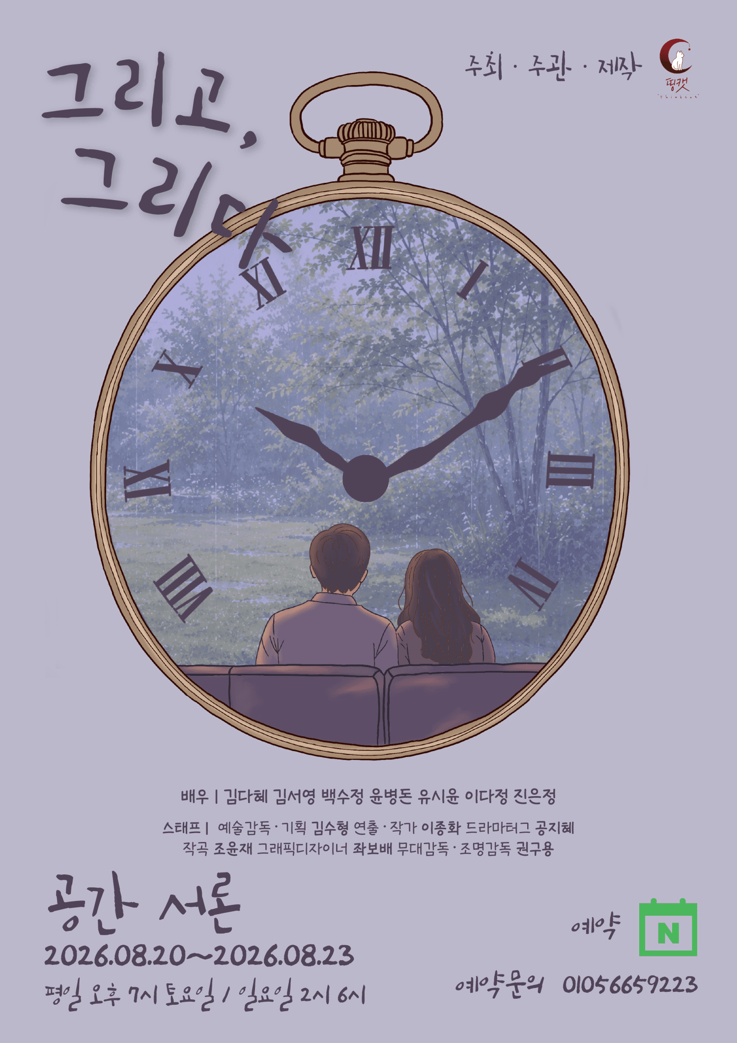 그리고, 그리다
