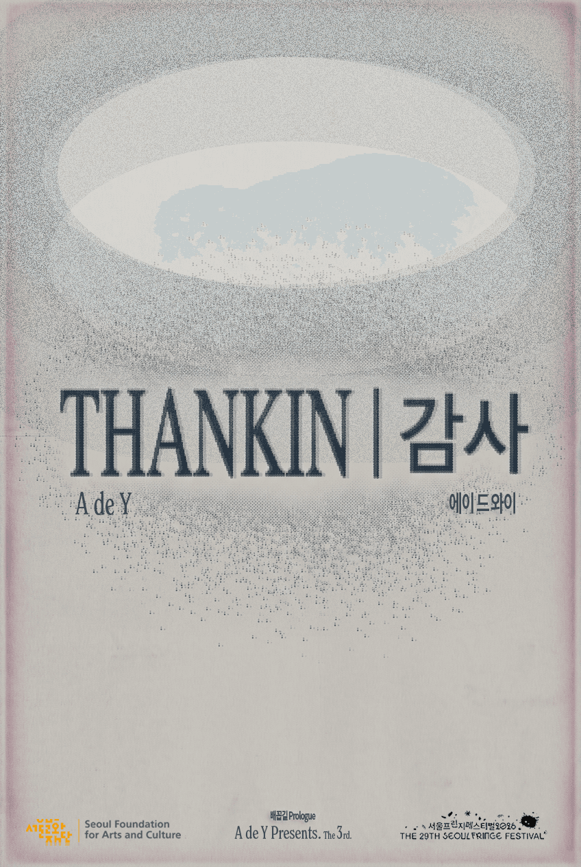 제29회 서울프린지페스티벌, THANKIN 감사
