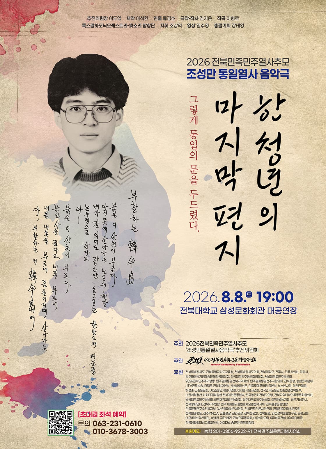 한 청년의 마지막 편지 [전주]