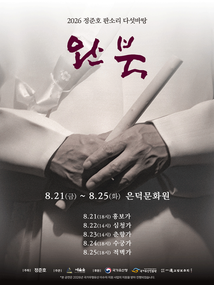 정준호 판소리 다섯바탕 완북 시리즈