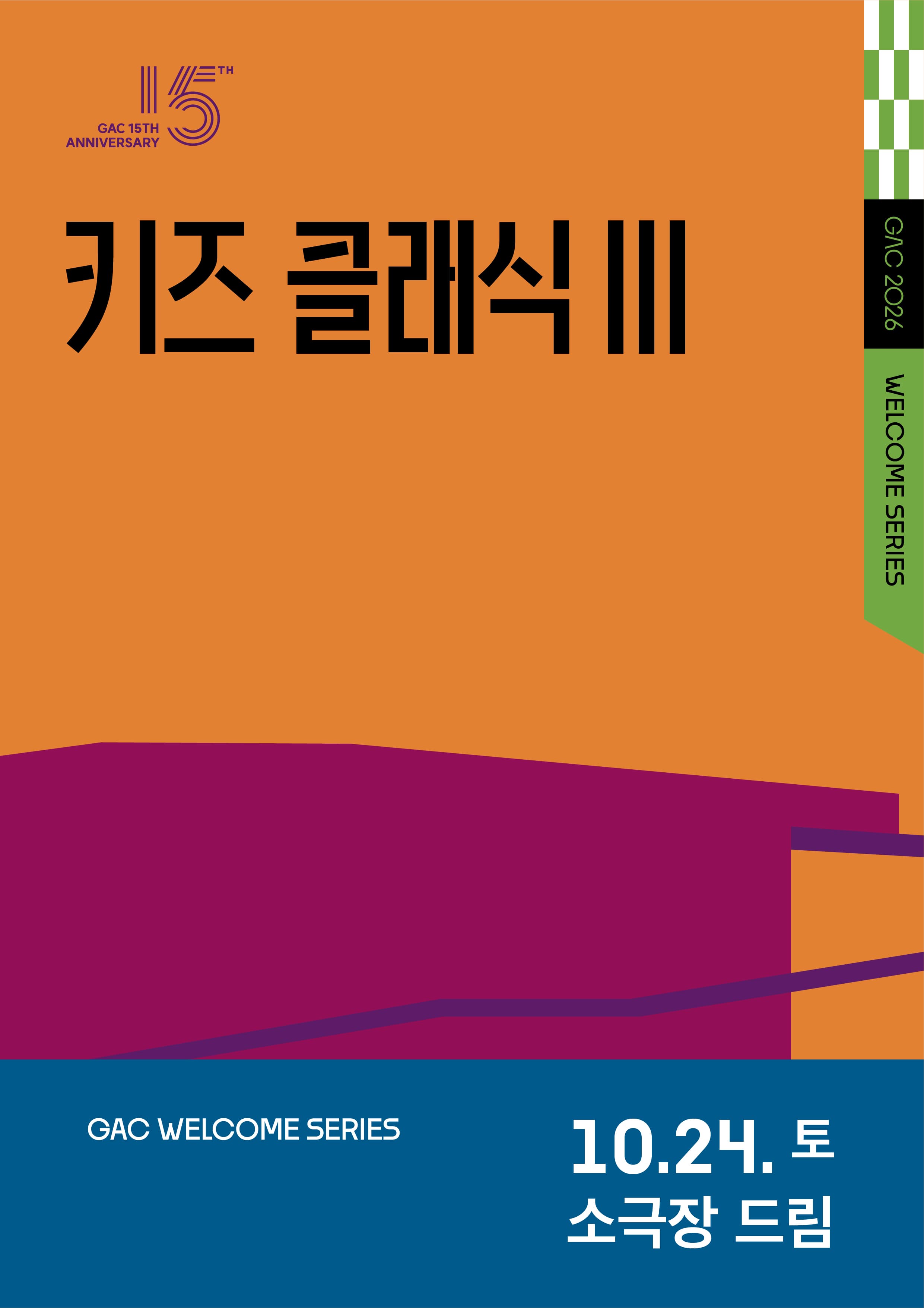 키즈 콘서트 Ⅲ, 클랩! 그림책 콘서트