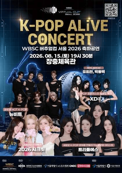WBSC VIRTUAL CUP SEOUL, KPOP AL!VE CONCERT (2층 비지정석)