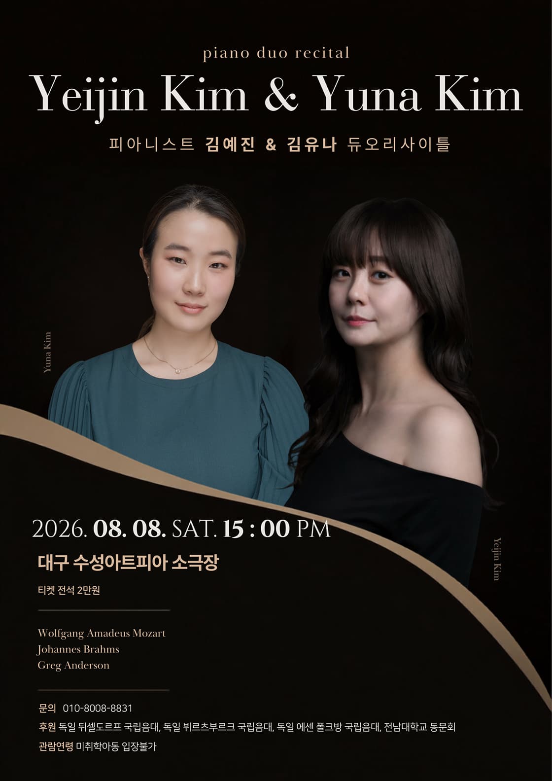 김예진 & 김유나 피아노 듀오 리사이틀 [대구]