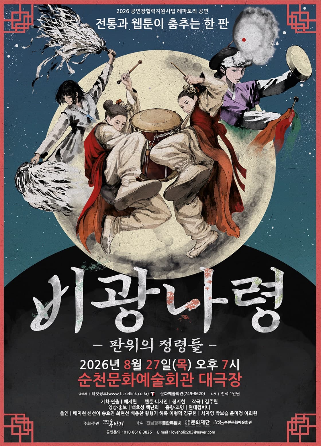 비광나령: 판위의 정령들 [순천]