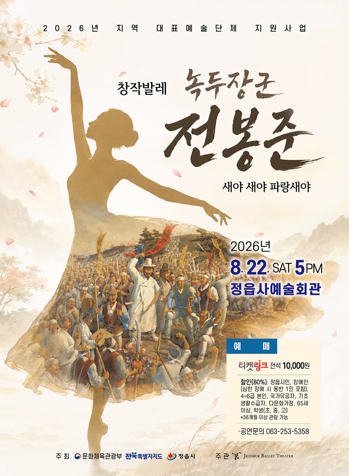 녹두장군 전봉준 [정읍]