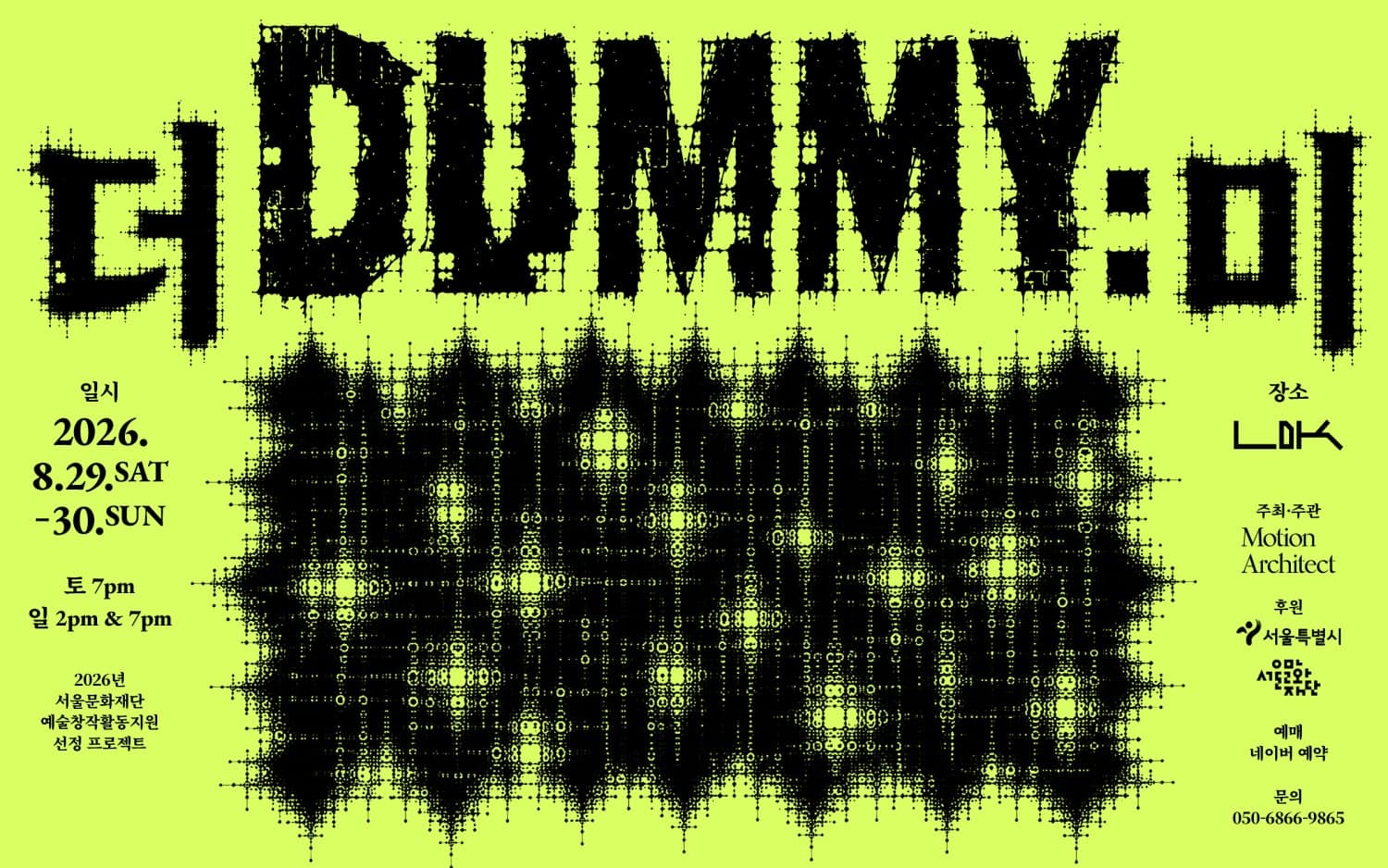 DUMMY: 더미