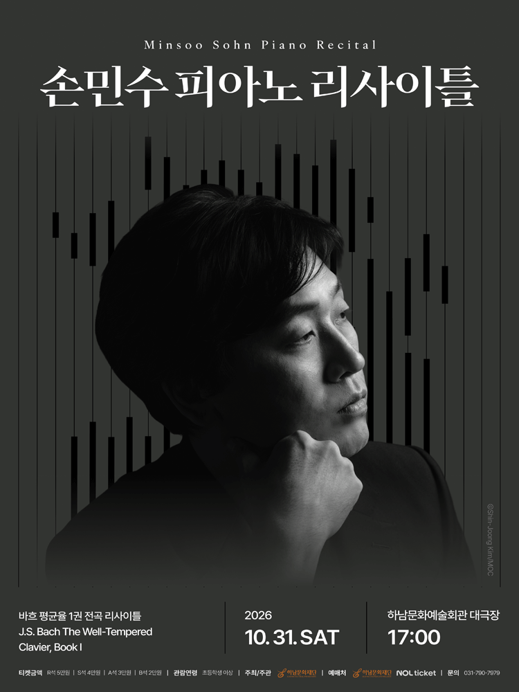 손민수 피아노 리사이틀 [하남]