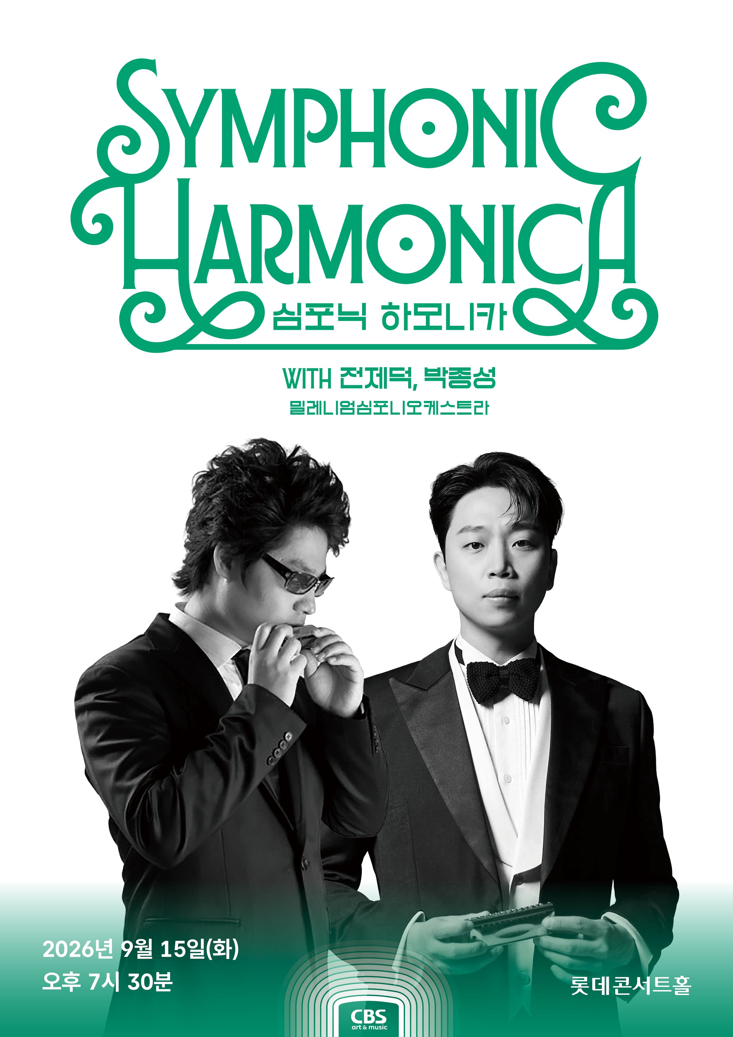 심포닉 하모니카 with 전제덕, 박종성, 밀레니엄심포니오케스트라