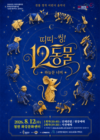 띠띠~~씽!! 12동물! [철원]