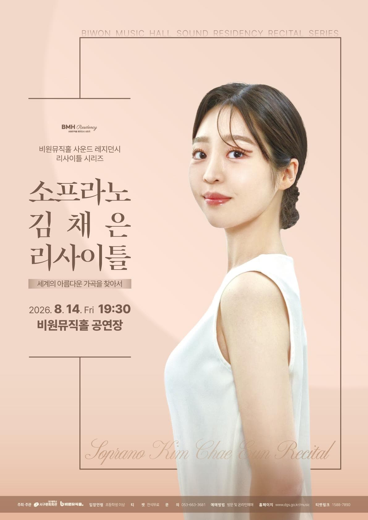 소프라노 김채은 리사이틀 [대구]