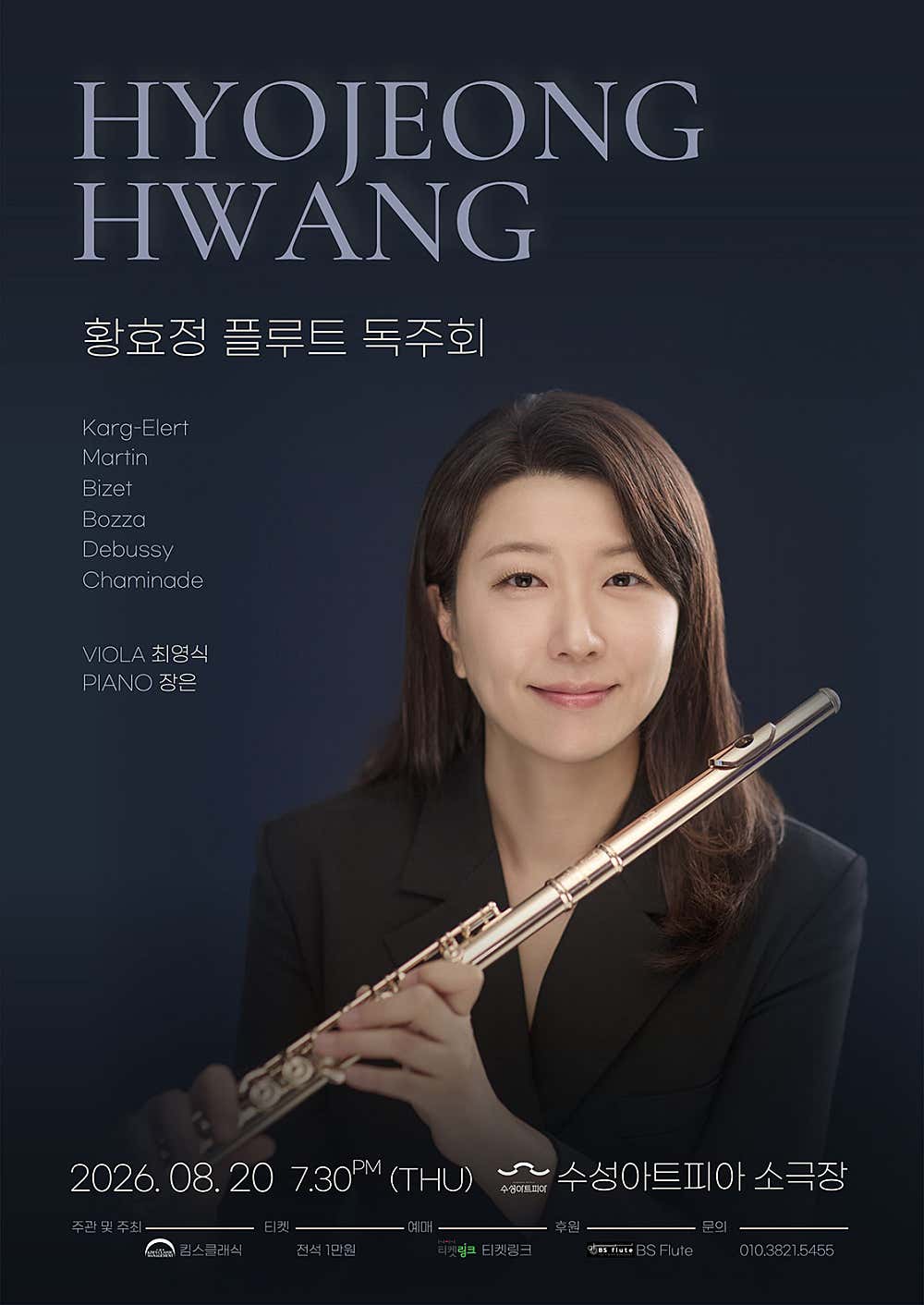 황효정 플루트 독주회 [대구]