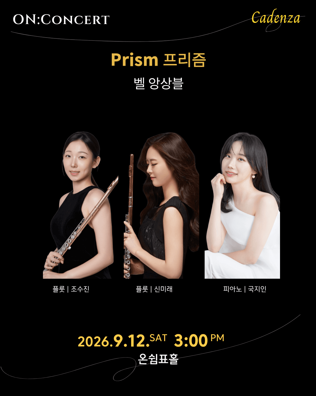 온: 콘서트, 벨 앙상블 (Belle Ensemble) : 프리즘 (Prism)