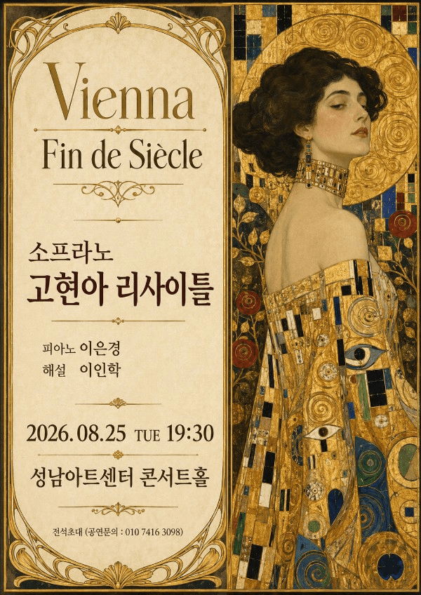 소프라노 고현아 독창회 [성남]