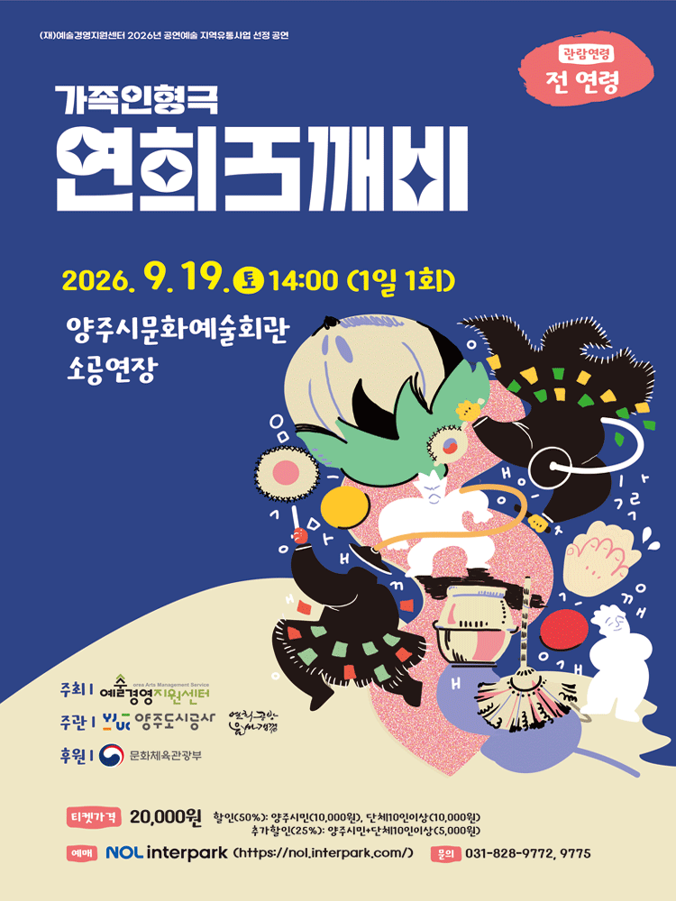 연희 도깨비 [양주]