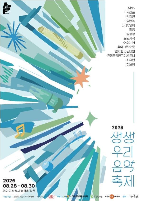 제9회 생생우리음악축제, 본축제 [커피복합문화센터 노노카페]