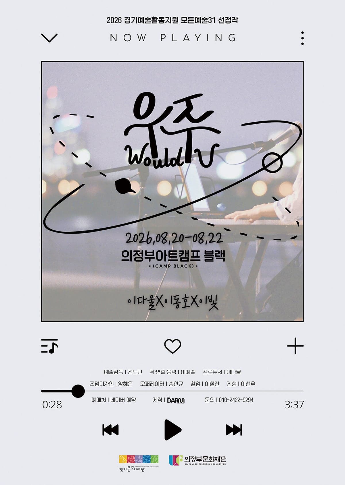 우주 (Would U) [의정부]