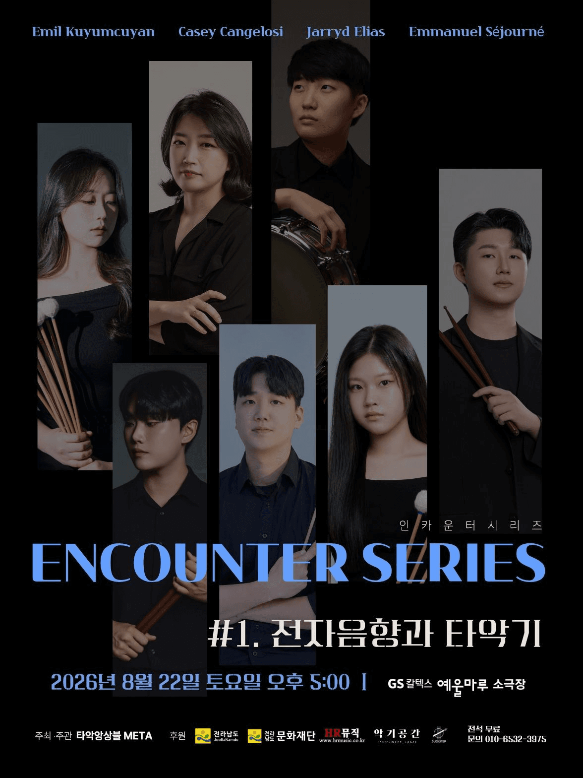 Encounter Series #1. 전자음향과 타악기 [여수]