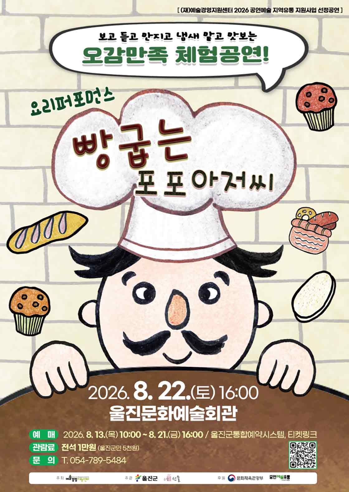 빵 굽는 포포아저씨 [울진]