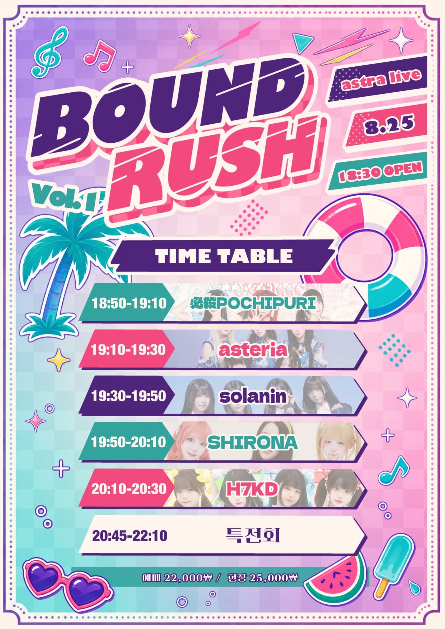 BOUND RUSH vol.1